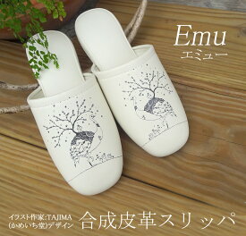 プレミアム仕様にリニューアル 滑り止め付き スリッパ　即納 かめいち堂 エミュー 大人用 標準サイズ 合成皮革スリッパ おしゃれ で 可愛い ビニールスリッパ 来客用 トイレ 鳥 ダチョウ オリジナル インテリア 合皮 プレゼント 新築祝 ネット限定 病院 ka