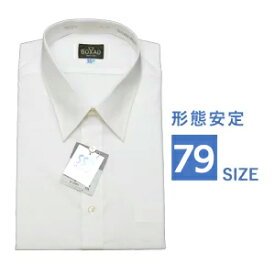 超形態安定!! 特殊サイズ　ワイシャツ【白】　高品質・特殊サイズワイシャツがお買い得価格!!　SSP加工でこの値段!!