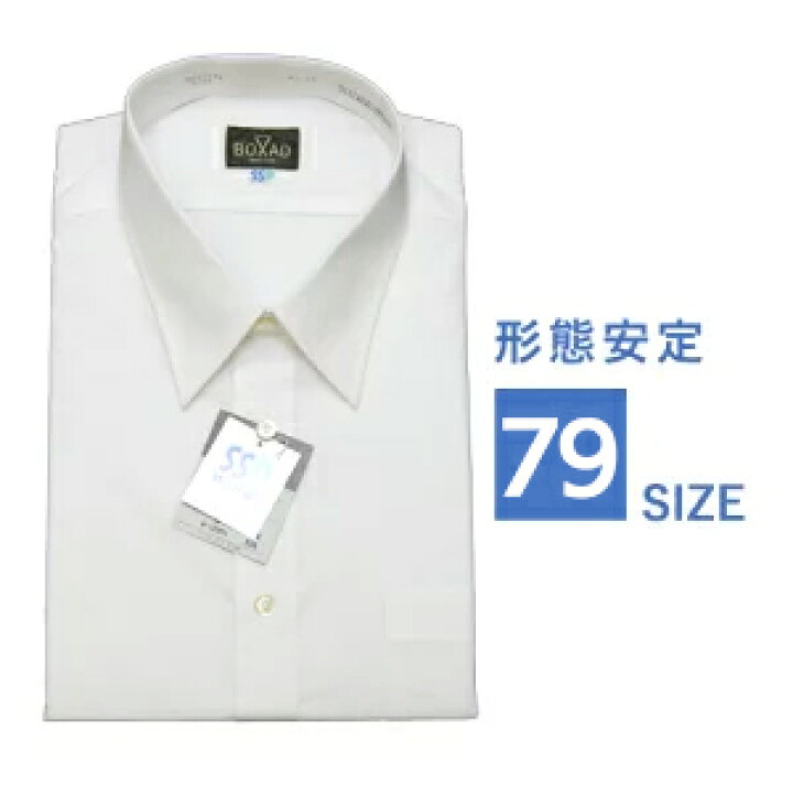 楽天市場 超形態安定 特殊サイズ ワイシャツ 白 高品質 特殊サイズワイシャツがお買い得価格 ｓｓｐ加工でこの値段 愛ショップアオキ