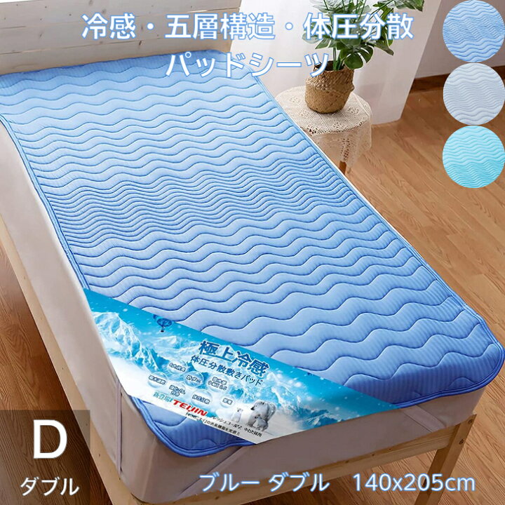 楽天市場】【去年完売御礼大人気冷感パッド入荷】敷きパッド ダブル 夏 