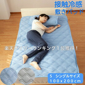 【楽天デイリーランキング1位獲得】パッドシーツ 冷感 敷きパッド 帝人 テイジンわた シングル 夏 Q-MAX0.45 ひんやり敷きパッド 五層構造 ベッドパッド 抗菌防臭防ダニ 吸湿速乾 洗える 強化ゴム 100x200cm