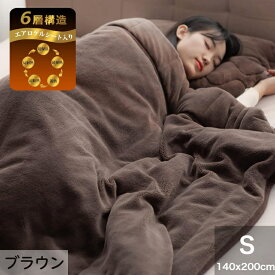 【期間限定 P5倍】【去年完売大人気アイテム入荷】【宇宙服の断熱素材・エアロゲル】毛布 ブランケット 厚手 シングル 6層構造 極厚極上暖 掛け布団 掛け毛布 掛けふとん 冬用 抗菌防臭消臭 襟付き フランネル 合わせ毛布 保温 軽量 洗える 毛抜けない 静電気防止 140x200