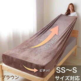 【 弾力UP・接触温感】ボックスシーツ セミシングル～シングル兼用 あったか 秋冬 のびのびシーツ フィットシーツ ベッドシーツ マットレス・敷ふとん兼用 ベッドカバー 吸水速乾 抗菌防臭 通気 着脱簡単 厚さ5~32cm対応