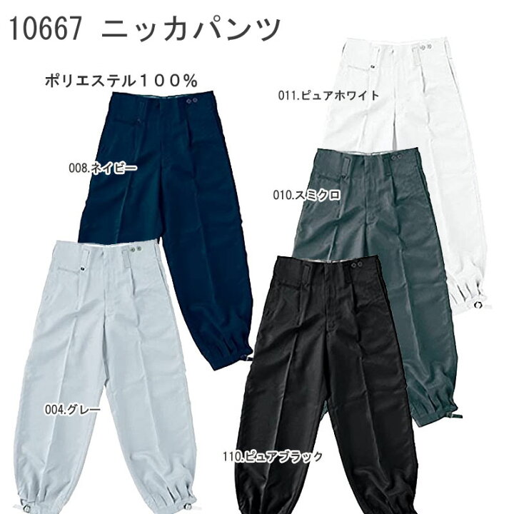 楽天市場】影狼 ニッカズボン 10667ロングニッカポリエステル100  