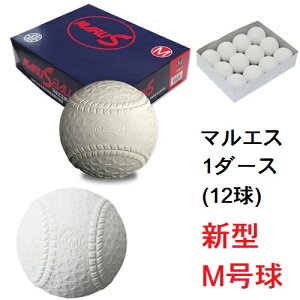 野球ボール 軟球 M 野球ボールの人気商品 通販 価格比較 価格 Com