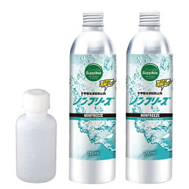 計量ボトル付 ノンフリーズ ディーゼル燃料凍結防止剤 250ml x2 500ml