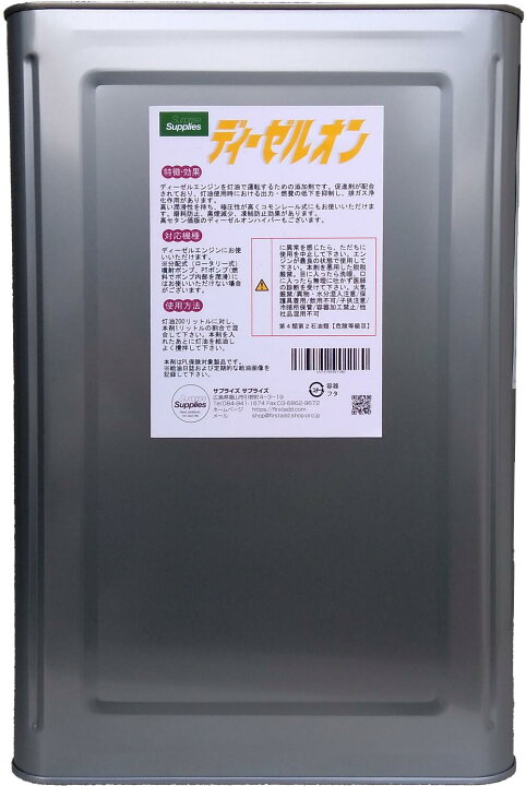 楽天市場】ディーゼルオン 18L 灯油潤滑性向上剤 燃料添加剤 