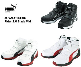 PUMA プーマ ライダー2.0 安全靴 バイクシューズ ハイカット スニーカー 作業靴(63.352.0-63.353.0-63.356.0)マジックテープ JSAA規格 3Eワイド仕様 ライダーズブーツ