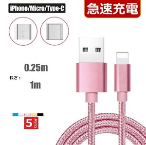 iPhone Micro Usb Type-C@[dP[u }[dy25cm/1mz LightningP[u CgjOP[u [d iPhoneP[u Android ACtH AhCh ^CvC iphone[dP[u X}z [d