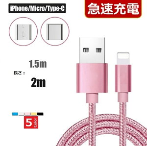 iPhone Micro Usb Type-C@[dP[u }[dy1.5m/2mz LightningP[u CgjOP[u [d iPhoneP[u Android ACtH AhCh ^CvC iphone[dP[u X}z [d