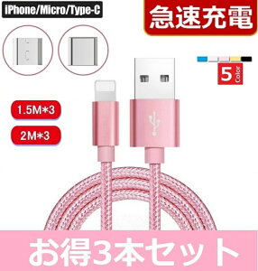 iPhone Micro Usb Type-C@[dP[uy3{Zbgz }[dy1.5m/2mz LightningP[u CgjOP[u [d iPhoneP[u Android ACtH AhCh ^CvC iphone[dP[u X