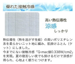 フランスベッドクールデオドケット(シングルサイズ)