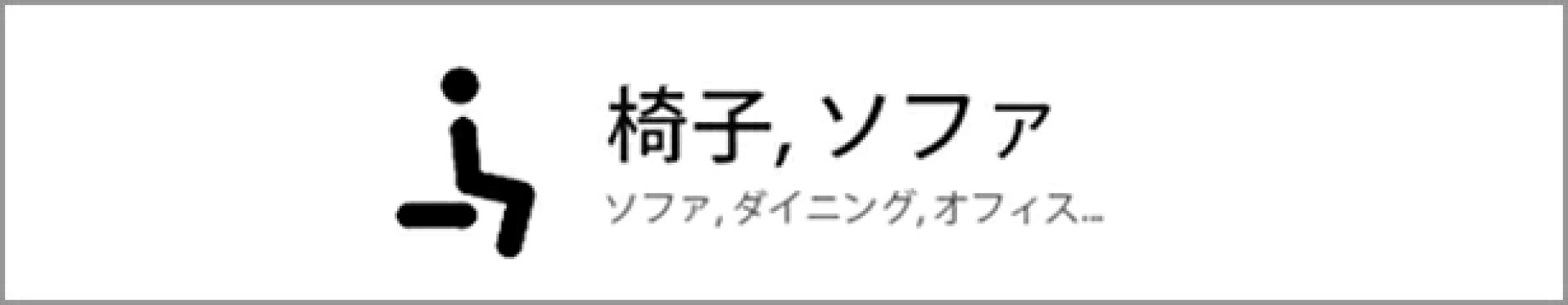 イス