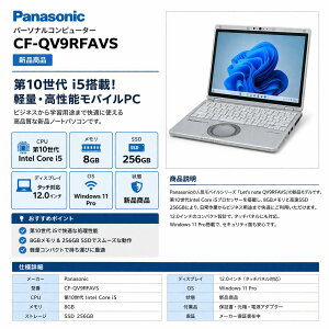 Panasonic Let�fs note CF-QV9RFAVS �m�[�g�p�\�R�� ��10���� Core i5 / ������8GB / SSD256GB �V�i / Windows11 & Office2019���ځE��������
