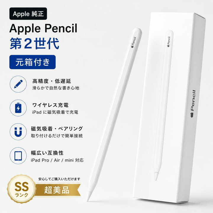 楽天市場】【SSランク】Apple Pencil 第2世代 アップルペンシル 純正 