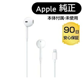 【新品未使用】Apple EarPods with Lightning Connector MMTN2J/A 純正ライトニングイヤホン マイク付【送料無料・ポスト投函】