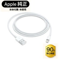 【Apple純正品・新品未使用】Apple Lightning - USBケーブル (1m) iPhone/iPad対応 急速充電対応 アップ…