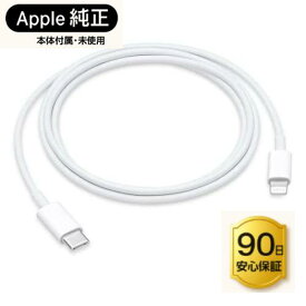 【Apple純正・新品未使用】Lightning - USB-C ケーブル (1m) iPhone / iPad / AirPods 対応 急速充電対応 【送料無料】