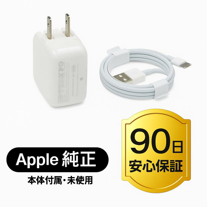 楽天市場】【Apple純正品】Apple 10W USB 電源アダプタ + Lightning 