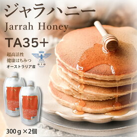 Jarrah Honey ジャラハニー TA35+ 300g はちみつ オーストラリア産 プレミアムアクティブ ハチミツ 蜂蜜 ジャラ ジャラはちみつ ジャラ蜂蜜 低GI パウチ 生ハチミツ 高級蜂蜜 健康食品 非加熱 お試し 人気 天然