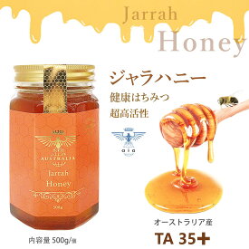 Jarrah Honey ジャラハニー TA35+ 500g はちみつ オーストラリア産 プレミアムアクティブ ハチミツ 蜂蜜 ジャラ ジャラはちみつ ジャラ蜂蜜 低GI パウチ 生ハチミツ 高級蜂蜜 健康食品 非加熱 お試し 人気 天然