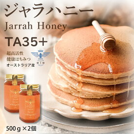 Jarrah Honey ジャラハニー TA35+ 500g はちみつ オーストラリア産 プレミアムアクティブ ハチミツ 蜂蜜 ジャラ ジャラはちみつ ジャラ蜂蜜 低GI パウチ 生ハチミツ 高級蜂蜜 健康食品 非加熱 お試し 人気 天然