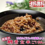 長岡式 酵素玄米ごはんS-size《125g×32食セット》(4000g)[玄米 ご飯パック 酵素玄米 発酵玄米 寝かせ玄…