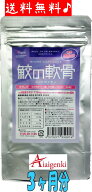 サメ軟骨 サプリ 90日分 約3か月分サメの軟骨 膝関節 サプリメント ひざサプリ 膝サプリ 歩行 ムコ多糖 …