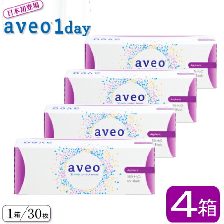 楽天市場】アベオワンデー ワンデー aveo 1day 4箱 (1箱30枚入り 