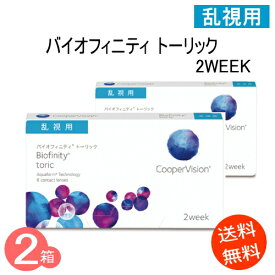 楽天市場 バイオフィニティ 2week 乱視用の通販