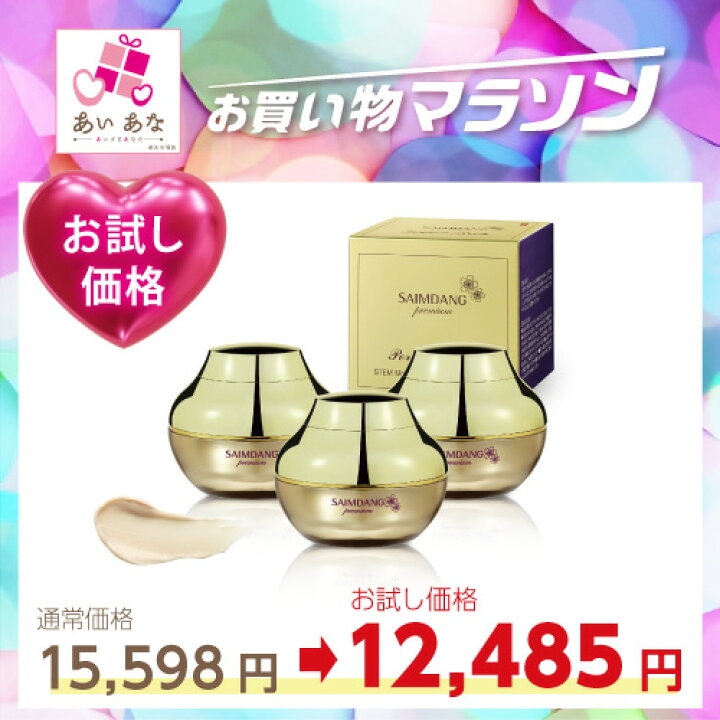楽天市場】期間限定価格 ＜ 3個セット ＞ サイムダン プレミアム 