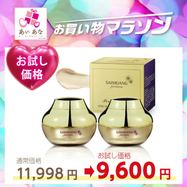 楽天市場】送料無料 ＜ 2個セット ＞ サイムダン プレミアム ステム 