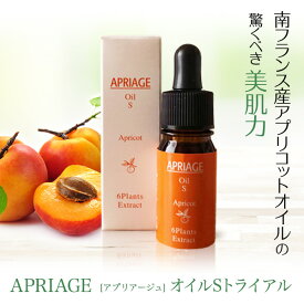 ＼4/25 ポイントUP／イボ・ポツポツ・ざらざらに！＜医薬部外品★26年の実績＞APRIAGE（アプリアージュ）オイルSトライアル7日間｜南フランス産アプリコットオイル配合の薬用美容オイルをお試しください！杏仁オイル　ヨクイニン ハトムギ　粒イボ　角質粒　老人性イボ