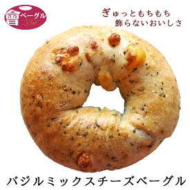 Ai Bagel バジルミックスチーズベーグル単品 パン 手作り もちもち 国産 おすすめ 国産小麦100% 無添加 低カロリー ダイエット 卵 油脂 乳 不使用 冷凍 茹でてから焼くパン