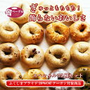 20%Off クーポン! Ai Bagel スペシャルベーグル15種セット ふくしまプライド ランキング ベーグル 最安値に挑戦 送料無料 パン 手作り もちも...