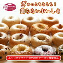 20%Off クーポン! Ai Bagel 新発売 20種から選べる お試し バラエティベーグル15個セット ふくしまプライド ベーグル 最安値に挑戦 送料無料...