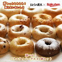 大人気! Ai Bagel 20種から選べる お試し バラエティベーグル15個セット ベーグル 送料無料 パン 冷凍 保存食 非常食 長期保存 買い置き 手作り...