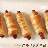 Ai Bagel ベーグルドッグ 単品 ベーグル パン 冷凍 朝食 保存食 非常食 長期保存 すごもり おこもり 手作…