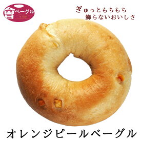 【新商品(復活品)】Ai Bagel オレンジピールベーグル単品 パン 手作り もちもち 国産 おすすめ 国産小麦100% 無添加 低カロリー ダイエット 卵 油脂 乳 不使用 冷凍 茹でてから焼くパン