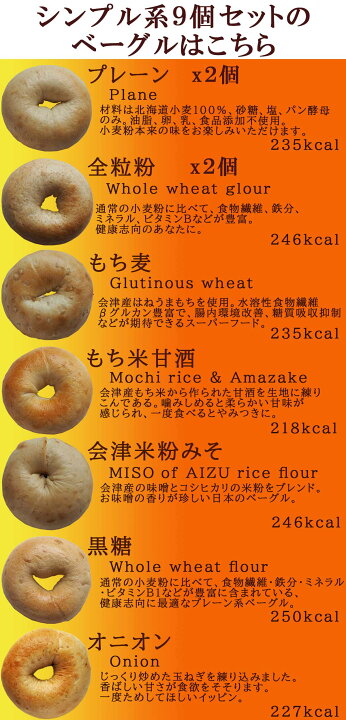 楽天市場】Ai Bagel シンプル系ベーグル 9個セット ベーグル パン 手作り もちもち 国産 おすすめ 国産小麦 無添加 低カロリー ダイエット 卵 油脂 乳 不使用 冷凍 茹でてから焼くパン : ベーグル専門店 Ai Bagel 楽天市場】Ai Bagel シンプル系ベーグル 9個セット ベーグル パン 手作り もちもち 国産 おすすめ 国産小麦 無添加 低カロリー ダイエット 卵 油脂 乳 不使用 冷凍 茹でてから焼くパン : ベーグル専門店 Ai Bagel