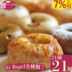 yXSibL[7%offN[|I9/25܂ŁzAi Bagel S21Zbg x[O  p Ⓚ   H ۑ   Y Y J[ _CGbg 䥂