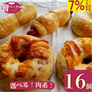 yXSibL[7%offN[|I9/25܂ŁzAi Bagel nx[O16Zbg Iׂ x[O   p Ⓚ H ۑH     Y  Y J