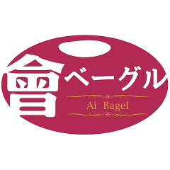 ベーグル専門店 Ai Bagel