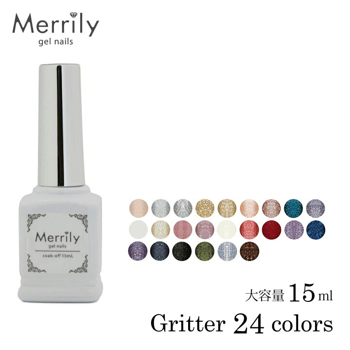 楽天市場 Merrily メリリー ジェルネイル グリッターカラー1 2 ラメ きらきら 全24色 セルフネイル カラージェル ジェル ネイル用品 大容量 15ml Led Uvライト対応 M便 1 3 美顔器 美容家電 アイビビッド