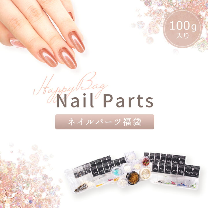 楽天市場 数量限定 ネイル 福袋 21 ジェルネイル ネイル パーツ アート デコ セット ラインストーン ホログラム ラメ グリッター メタル 大量 カラージェル セルフネイル セール お楽しみセット ハッピーバッグ 100g M便 1 2 メール便送料無料 美顔器 美容家電