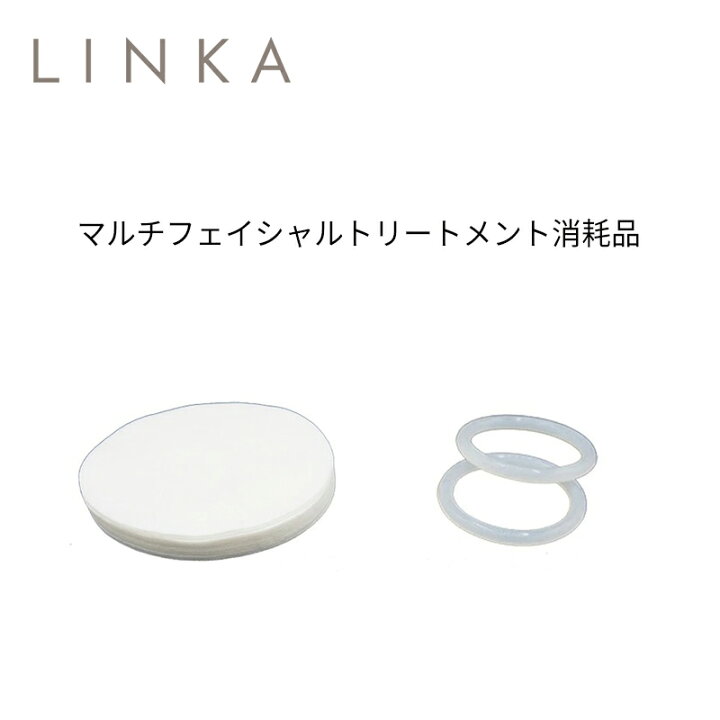 楽天市場】【お選びください 】LINKA マルチフェイシャル 