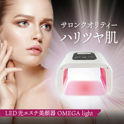 4色タイプ Led美容器 Led美容マスク シワ リフトアップ たるみ 業務用 家庭用 オメガライト Led光美容器 赤 青 緑 黄 光美容器 光エステ フォトエステ フォトフェイシャル 美顔器 美顔機 美容マスク シミ 毛穴 ハリ ツヤ 乾燥 シワ 口コミ ランキング 効果 Room 欲しい