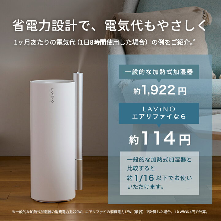 楽天市場】【30％OFFクーポン】LAViNO エアリファイ 除菌加湿 4.5L 
