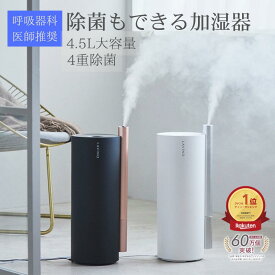 【期間限定クーポン！】除菌加湿 4.5L 大容量 静音 寝室 26年モデル 上部給水 UVC ラビーノ エアリファイ ハイブリッド式 加湿器 スチーム式 超音波式 丸洗い お手入れ簡単 おしゃれ タワー型 アロマ スチーム 抗菌 静音 省エネ エアリ 呼吸器科推奨 LAViNO