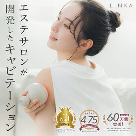 【期間限定クーポン！】防水 痩身 マッサージ器 キャビテーション LINKA キャビ二スト 303g 超音波 500KHz IPX7 3段階 コードレス お風呂 家庭用 シェイプアップ セルライト セルフエステ 振動 超音波 お腹 お尻 太もも 顔 足 自宅エステ 美ボディ 自宅ケア 二重あご